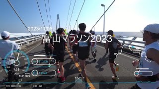 【富山マラソン2023＠20231105】全コースノーカット／ランナーズビュー 1080p60 [upl. by Bushweller]