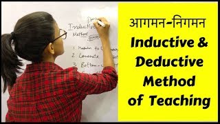 Inductive amp Deductive Method for HTETSUPERTETUPTETCTETKVSDSSSB  आगमन व निगमन विधियाँ [upl. by Girardi]