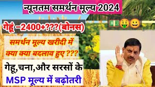 MP E Uparjan 2024 गेंहू चना पंजीयन में हुए बड़े बदलाव gehu panjiyan 2024  समर्थन मूल्य में वृद्धि [upl. by Valer589]