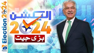 Election Results PMLN Candidate Khawaja Asif won by getting 118556 votes Unofficial Result [upl. by Nylodnew271]