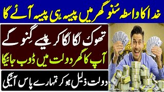 Khuda Ka Wasta  Abhi Sun Lo  Paisa Hi Paisa Hoga  Wazifa For Money  Dolat Ka Wazifa [upl. by Carlo]