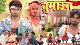 Chumaaun II चुमाउन  Ramesh Sahni Shaadi OBJ Comedy  Fun2Eg Team [upl. by Jamilla]