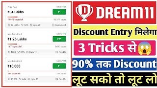 How to Get Discount in Dream11  Dream11 me Discount Kaise Paye  Dream11 Discount Entry Tricks🤑 [upl. by Ahen]