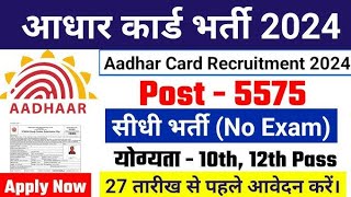 🎯Aadhar Supervisor Recruitment 2024। Aadhar Vacancy 2024।Aadhar new Vacancy।Aadhar card Vacancy। [upl. by Navillus]