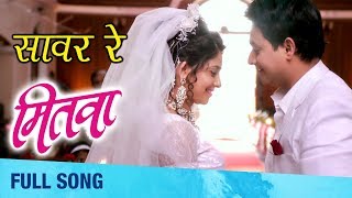 Saavar Re Mana सावर रे मना  Climax  Full Video Song  Mitwaa  Swapnil Joshi Sonalee Kulkarni [upl. by Josefina]