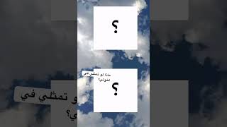 ماذا لو تمثلي في اخوتي [upl. by Westberg]