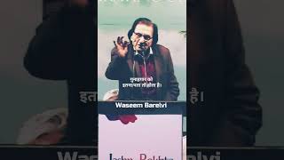 Waseem Barelvi Shayari  poetry Urdu  Urdu Talk  sahityatalk poetry shayari urdupoetry [upl. by Yettie]