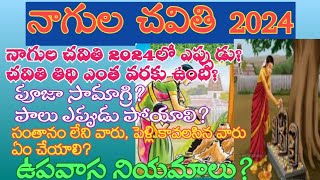 Nagulachavithi 2024 date నాగుల చవితి 2024 ఎప్పుడు [upl. by Auqined]