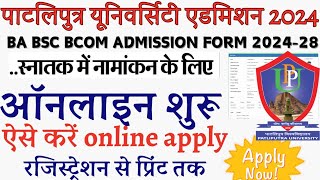 Patliputra University UG Admission 2024 Form Apply kaise kre ppu ug online form kaise bhare 2024 [upl. by Roanne]