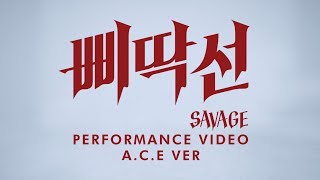 ACE 에이스  삐딱선 SAVAGE Performance Video ACE Ver [upl. by Alinna156]