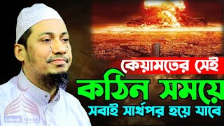 কবরে হাশরে আপনাকে একাই থাকতে হবে  mufti anisur rahman ashrafi  new waz 2023  ashrafi official [upl. by Anoved]