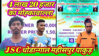 J S C धोडांगाल महीसपुरफुटबॉल टुर्नामेन्ट 2⚽244 लाख 20K का मुहकावला फुटबॉल अपडेट 2024 [upl. by Ramah]