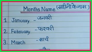 january february ki spelling  months name  Mahino ke naam  months name in english and hindi [upl. by Jodee]