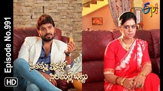 Seethamma Vakitlo Sirimalle Chettu  5th November 2018 Full Episode No 991  ETV Telugu [upl. by Zoi]