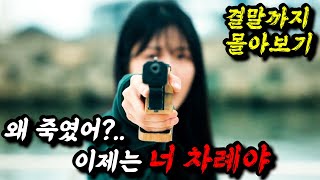 📢더글로리로 대박난🔥신예은의 복수극🔥재밌다고 난리난 디즈니플러스 1위《3인칭 복수 몰아보기》 [upl. by Maite]