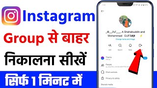 instagram group se bahar kaise nikale  instagram par kisi ko group se bahar kaise nikale [upl. by Eiramik299]