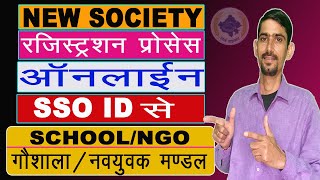 New Society Online Registration Process  SchoolNGOगौशालानवयुवक मंडल  Society Registration [upl. by Calla]