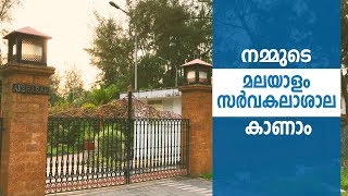 Thunjath Ezhuthachan Malayalam University  Malayalam University Tirur Malappuram [upl. by Franzen]