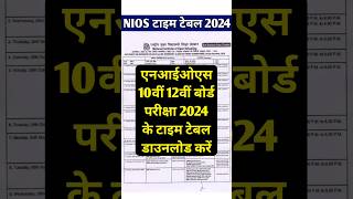 Nios Time Table 2024  Nios Class 10 Time Table 2024  Nios Class 12 Date Sheet 2024  NIOS OCT 2024 [upl. by Allis]