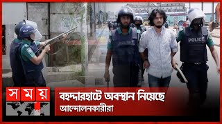 চট্টগ্রামে থমথমে অবস্থা  Chattogram  Quota Protest  Student Movement  Police  Somoy TV [upl. by Yelreveb813]