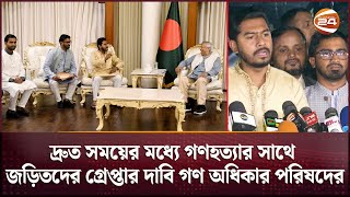 নির্বাচন কমিশন এবং রাজনৈতিক দলগুলোর সংস্কার প্রয়োজন ভিপি নুর  Gono Odhikar Parishad Nurul Haq Nur [upl. by Airdnassac]