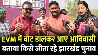 EVM में वोट डालकर आए आदिवासी बताया किसे जीता रहे झारखंड चुनाव  Voting  Jharkhand Election [upl. by Akinal]