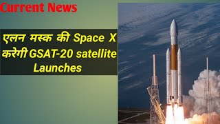 Space x to Launch GSAT20 l Falcon9 Rocket l Current News l Study Point [upl. by Waechter]