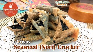 Crispy Seaweed Cracker Nori Cracker  MyKitchen101en [upl. by Phip]