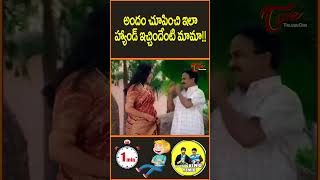 Venu Madhav amp Umadevi Appala Comedy Scene VenuMadhav UmadeviAppala ComedyScene TeluguComedy [upl. by Henryk]