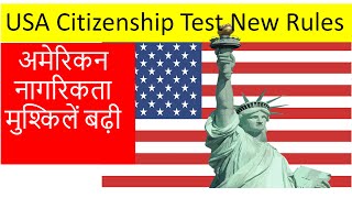 American Citizenship Test New Rules USA Naturalization test 2020 Indians in USA America darshan [upl. by Nuriel13]