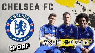 한글자막 아자르 윌리안 amp 조르지뉴  무엇이든 물어보세요  Chelsea FC [upl. by Rusty22]