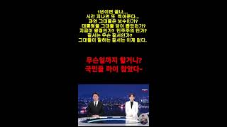 그대들이 보수인가 MBC 뉴스 시사 정치 [upl. by Ury953]