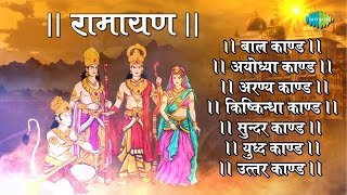 Tulsi Ramayana  सम्पूर्ण तुलसी रामायण  7 काण्ड  Mukesh की आवाज़ में संपूर्ण रामायण [upl. by Yesiad]