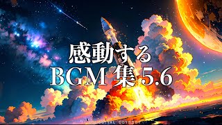 【作業用BGM】最高に泣ける曲集56〈宇宙銀河映画的壮大オーケストラピアノサントラ〉 [upl. by Theis489]