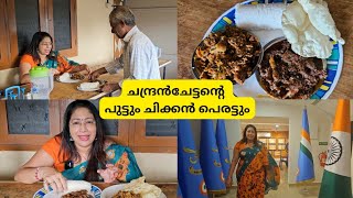 ആക്കുളം ശ്രീഗുരു ഹോട്ടലിലെ പുട്ടും നാടൻ ചിക്കൻ പെരട്ടും പിന്നെ ചിക്കൻ തോരനും Akulam Tourist Village [upl. by Atteynad477]