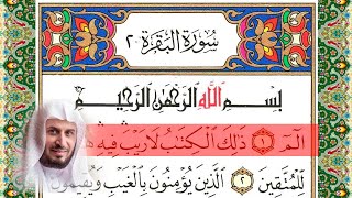 Surah Al Baqarah ✨🕌🧡  Cheikh Saad Al Ghamdi with Text Scrolling  سورة البقرة الشيخ سعد الغامدي [upl. by Denn]