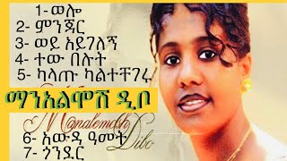 Manalemosh Dibo  Full Album  ማንአልሞሽ ዲቦ  አውደ ዓመት [upl. by Dilahk134]