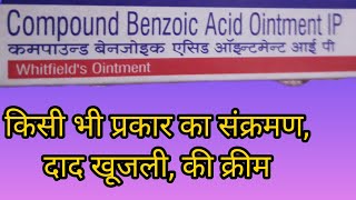 Compound Benzoic Acid Ointment IP Uses in Hindi [upl. by Nivloc]