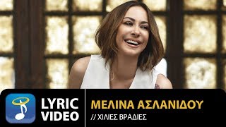 Μελίνα Ασλανίδου  Χίλιες Βραδιές  Melina Aslanidou  Hilies Vradies Official Lyric Video HQ [upl. by Yssak]