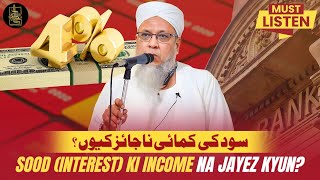 Sood Interest Ki Income Na Jayez Kyun  Shaykh Talha Qasmi Naqshbandi Mujaddidi DB [upl. by Epillihp608]