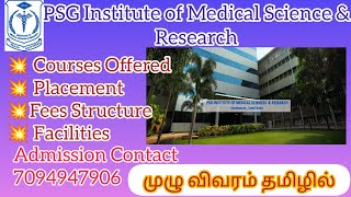 PSG Institute of Medical College and Hospital Review in Tamil  MBBS  Courses Offered [upl. by Suqram]