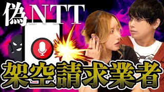 【通話音声あり】架空請求！騙されたフリして詐欺師と電話したら📱 [upl. by Ennairam]