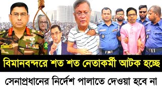 Ajker Bangla Khobor 06 Aug 2024  Bangladesh Letest News  Somoy Sangbad News  Bangla News Today [upl. by Oika1]