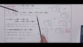 物理 109 コンデンサ スイッチ切り替え [upl. by Jarietta]