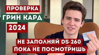 Грин Кард 2024 Что делать если выиграл От победителя 2022 [upl. by Mathur]