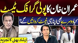 Polygraph Test for Imran Khan A Precedent for Others to Follow Irshad Bhatti Exclusive Analysis [upl. by Neil812]