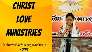 nee dayalo nenu unna inthakalam  Telugu Christian song [upl. by Viens]