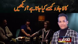 Talaash With Masharib Farooqi  01 October 2024  Lahore Rang  J31S [upl. by Nowd]