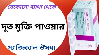 Dinovo 50020 mg  dinovo কিসের ঔষধ  dinovo 500 tablets এর কাজ কি [upl. by Ueik]