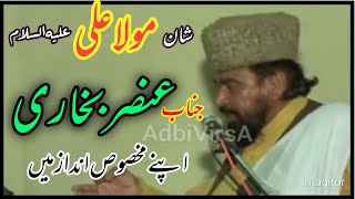 ANSAR BUKHARI  SARAIKI NAZM  SHAN E MAOLA ALI  ADBI VIRSA سید عنصر بخاری  شان مولا علی [upl. by Ardnas]